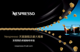 Nespresso天猫旗舰店揭幕 进一步开拓中国市场全新销售渠道