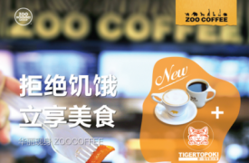 ZOO COFFEE售卖《泰一格年糕杯》