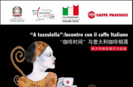 首届意大利美食周全球开启CAFFE PASCUCCI成为首秀品牌