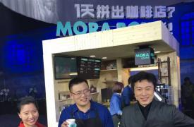 MORA BOX 咖啡行业投资新热点