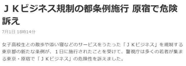 日本正式实行JK产业禁令 女仆咖啡馆怎么办2