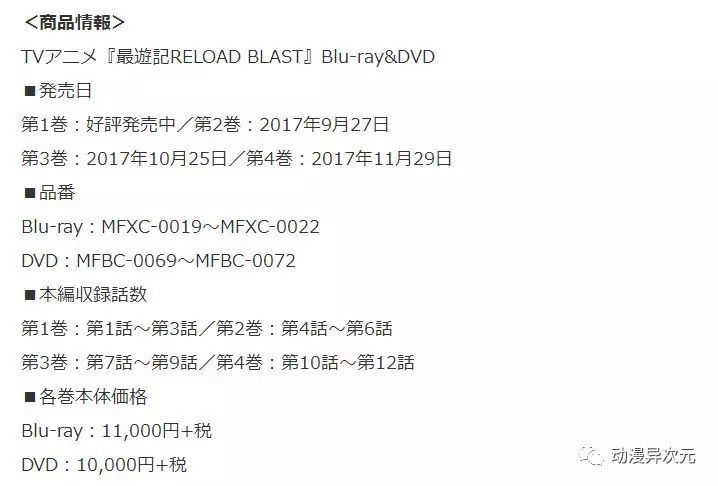 《最游记RELOAD BLAST》联动咖啡厅与圆盘发售详情公开 6