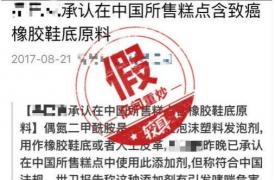 某咖啡连锁店承认糕点含致癌橡胶鞋底原料？旧闻重炒