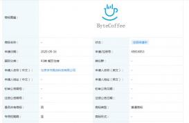 咖啡赛道疑添新员？字节跳动注册“ByteCoffee”商标